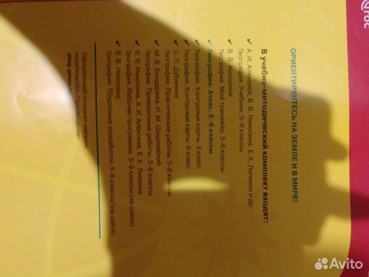 География атлас 5 - 6 класс