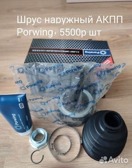 Шрус наружный, внутренний Шевроле Кобальт