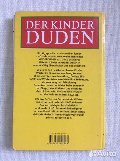 Der Kinderduden немецкий язык детям