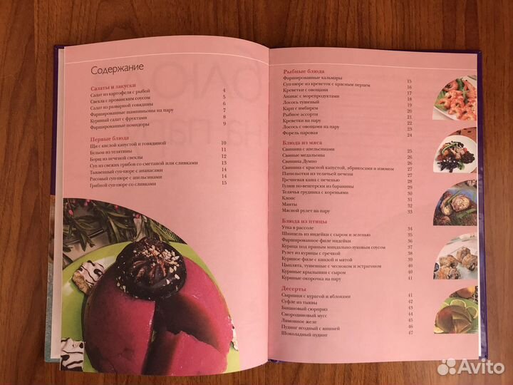 Кулинарная книга здоровое питание блюда на пару