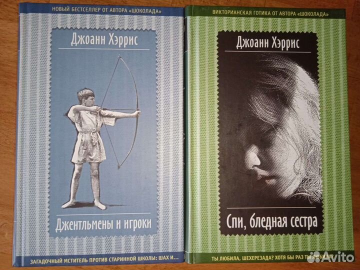 Книги Джоанн Хэррис