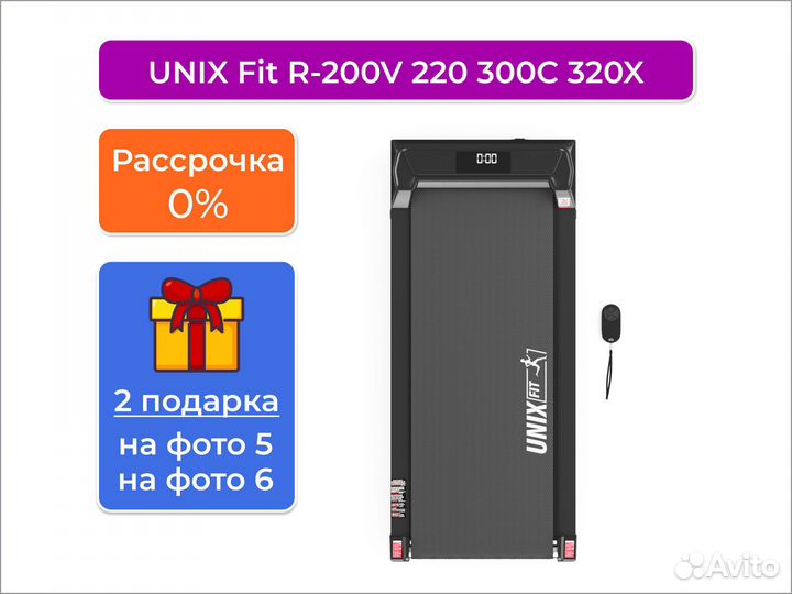 Беговая дорожка unix Fit R-200V 220 300C 320X