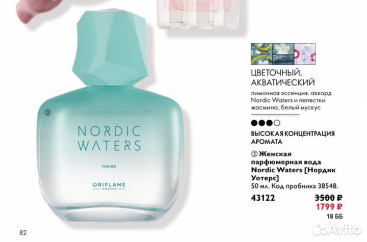 Парфюмерия oriflame