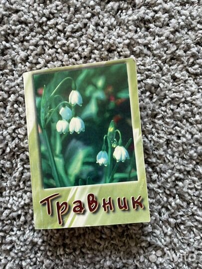 Карманный травник