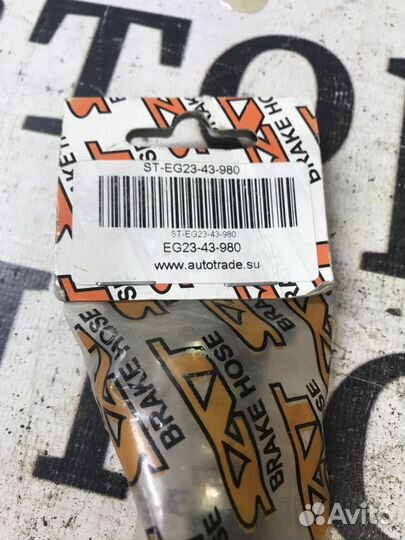 Шланг тормозной передний Mazda CX-7