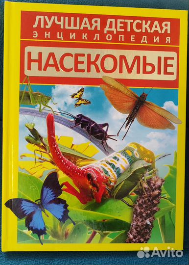 Детская энциклопедия Насекомые