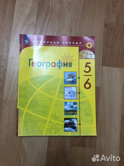 Учебник по географии 5 6 класс