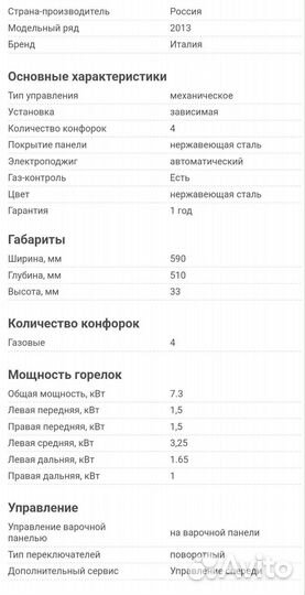 Газовая варочная панель 4 конфорки ariston новая
