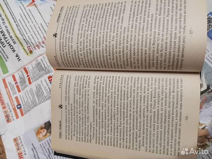 Книги Сталкер