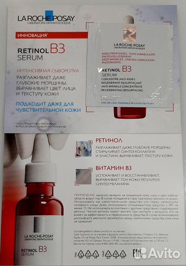 Сыворотка la Roche-Posay