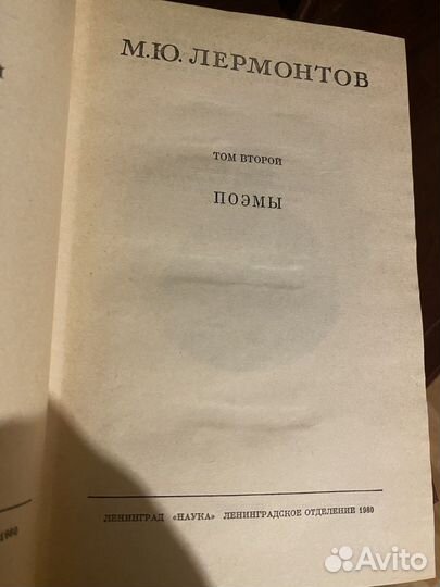 Лермонтов М.Ю. собрание сочинений 4 тома