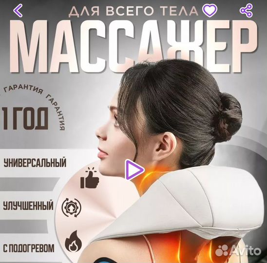 Массажер