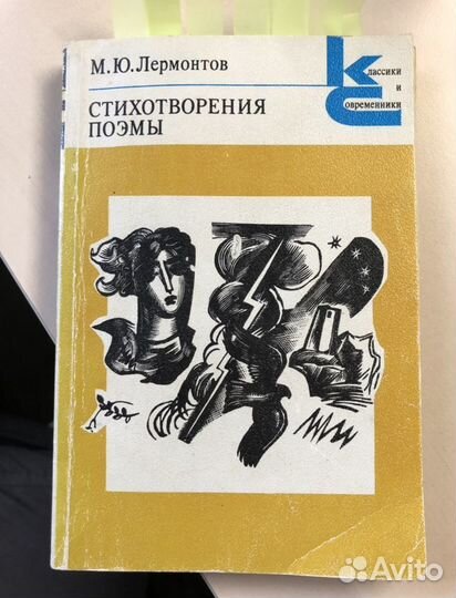 Лермонтов. Стихотворения