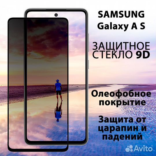 Защитное стекло для Samsung