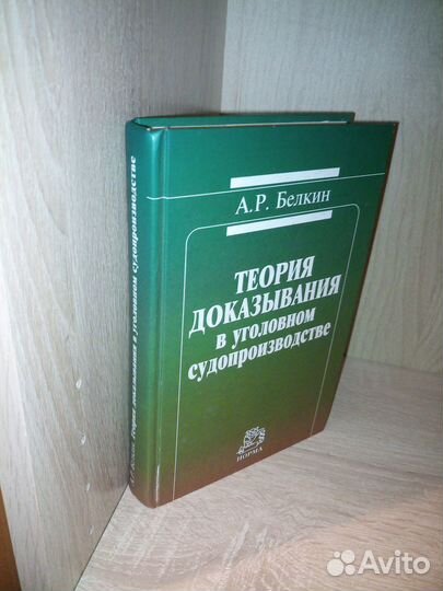 Теория доказывания в уголов. судопроизводстве 2005