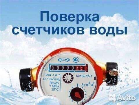 Поверка счетчиков воды без снятия на дому