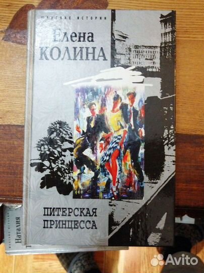 Елена Колина 2 книги.серия