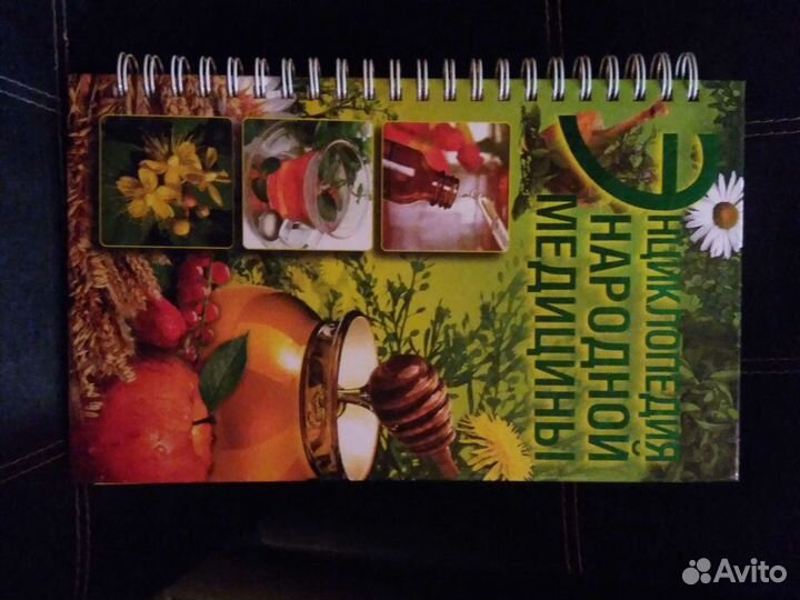 Книга Энциклопедия народной медицины