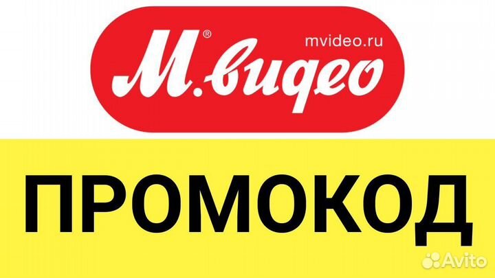 Скидка в м видео