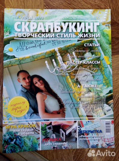 Журналы по скрапбукингу