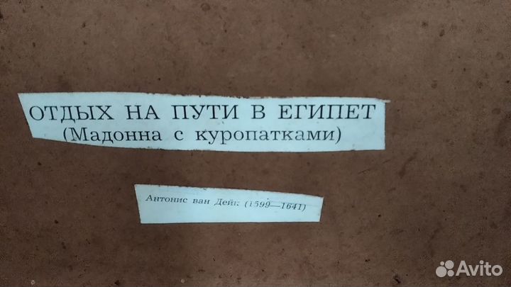 Картина Мадонна