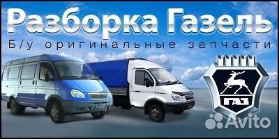 Разборка газелей в Феодосии