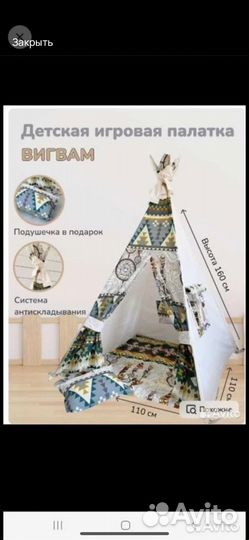 Детский вигвам бу