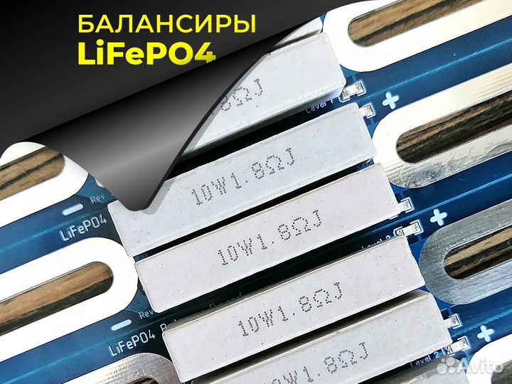 Мощные пассивные балансиры 4А для LifePO4 (4 шт)