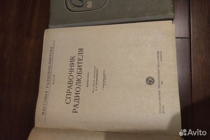Справочники радиолюбителя 1957, 1959, 1963