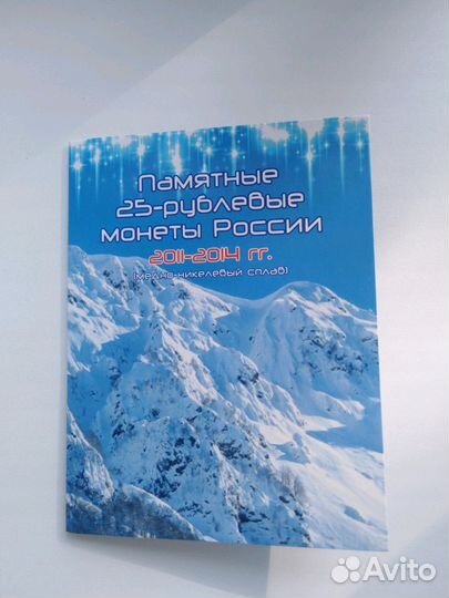 Набор монет Олимпиада Сочи