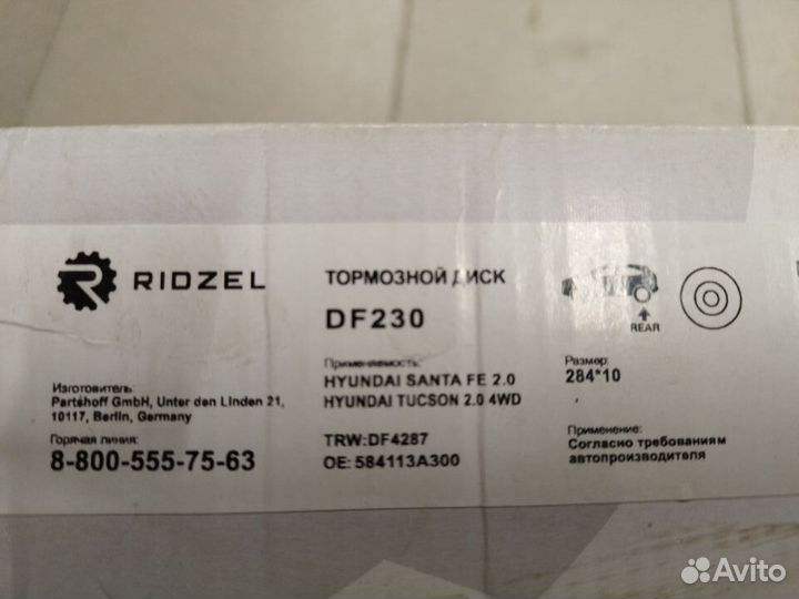 Диск тормозной задний hyundai Tucson/Santa Fe