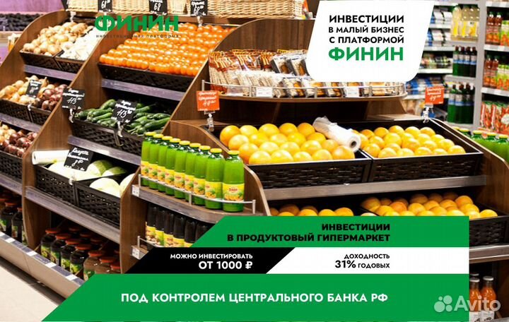 Инвестиции в сеть гипермаркетов (Пассивный доход)