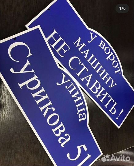 Адресная табличка на дом