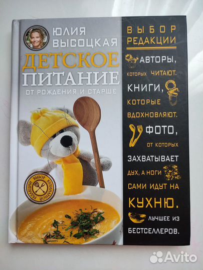 Книга Ю. Высоцкой Детское питание от рождения и ст