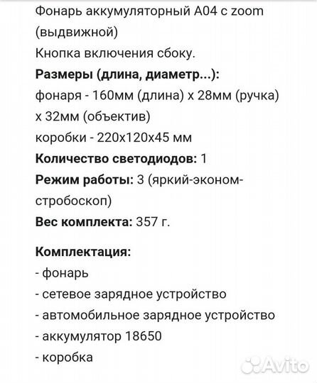 Фрнарь Аккумуляторный