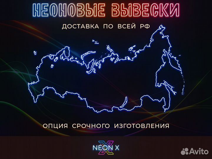 Вывеска из неона