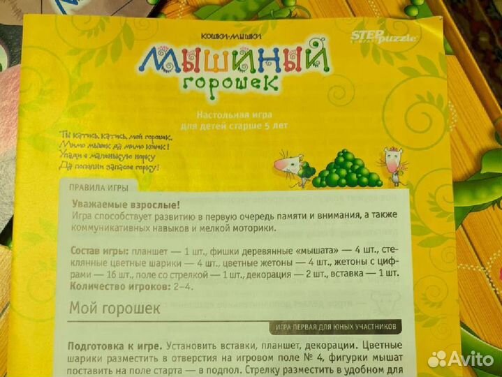 Настольная игра мышиный горошек