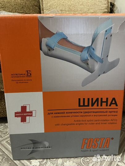 Деротационный сапожок