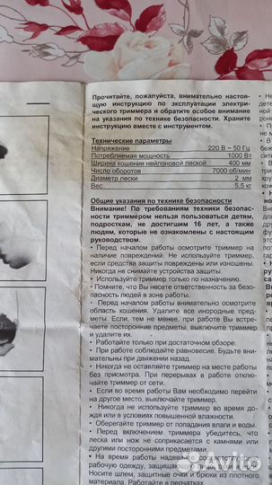 Триммер электрический садовый