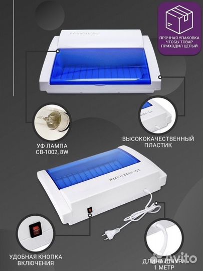 Ультрафиолетовый стерилизатор