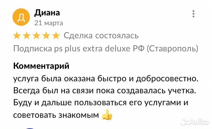 Подписка PS Plus Extra Deluxe +Skyrim