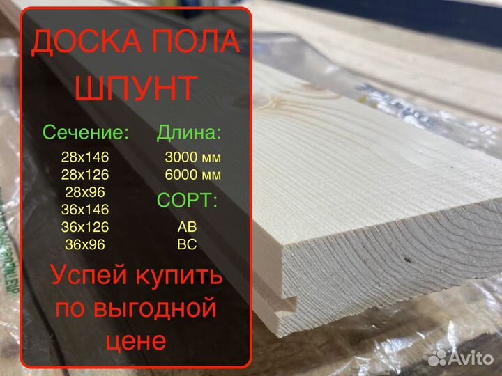 Доска. Шпунт. Опт. 36х96х3м, ав