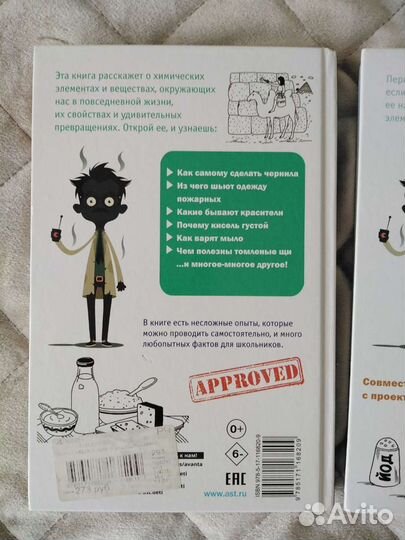 Книги про занимательную химию