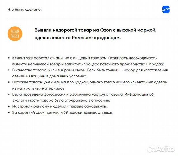 Менеджер маркетплейсов (анализ ниши)