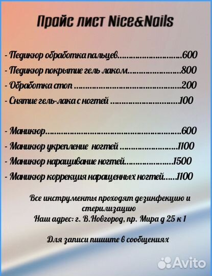 Педикюр и Маникюр