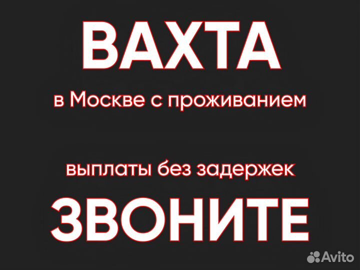 Комплектовщик. Вахта в Москве, выплаты еженедельно