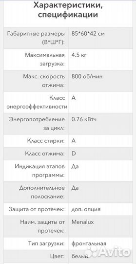 Стиральная машина