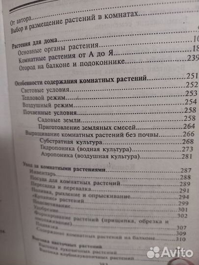 Книги о растениях комнатных и не только