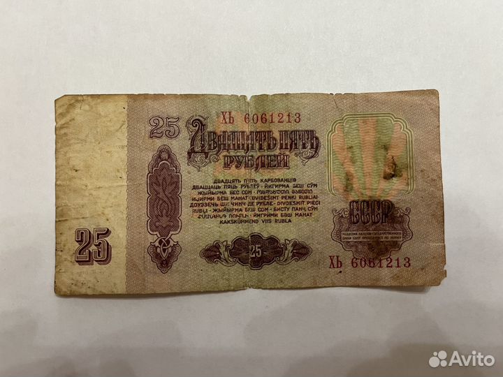 Купюра Старинная 25 рублей