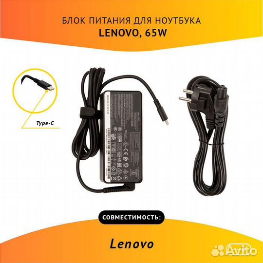 Блок питания Lenovo adlx65YCC3A